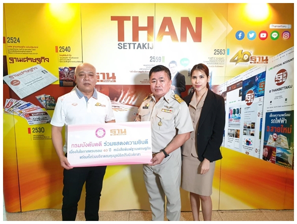 ﻿กรมบังคับคดีร่วมแสดงความยินดีครบรอบ 40 ปี หนังสือพิมพ์ฐานเศรษฐกิจ